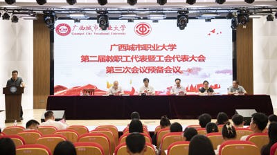 学校召开第二届教职工代表暨工会代表大会第三次会议